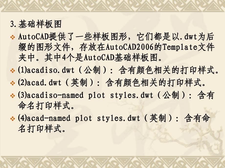 第11章共享AutoCAD数据和协同设计_第5页