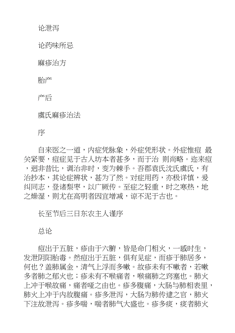 国学知识文库子部医家_原要论_第4页