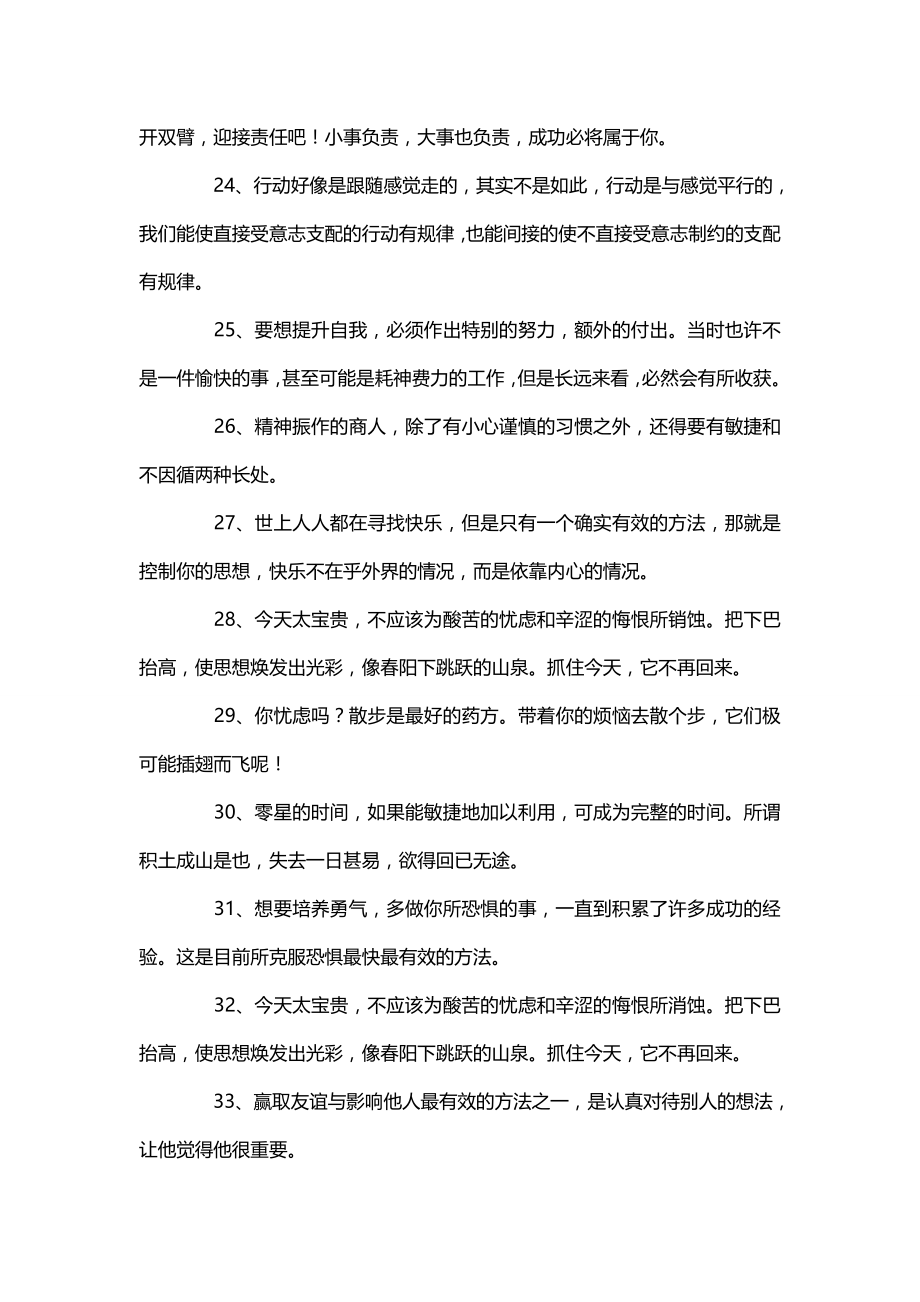 卡耐基励志名言《励志名言》励志名言_第3页