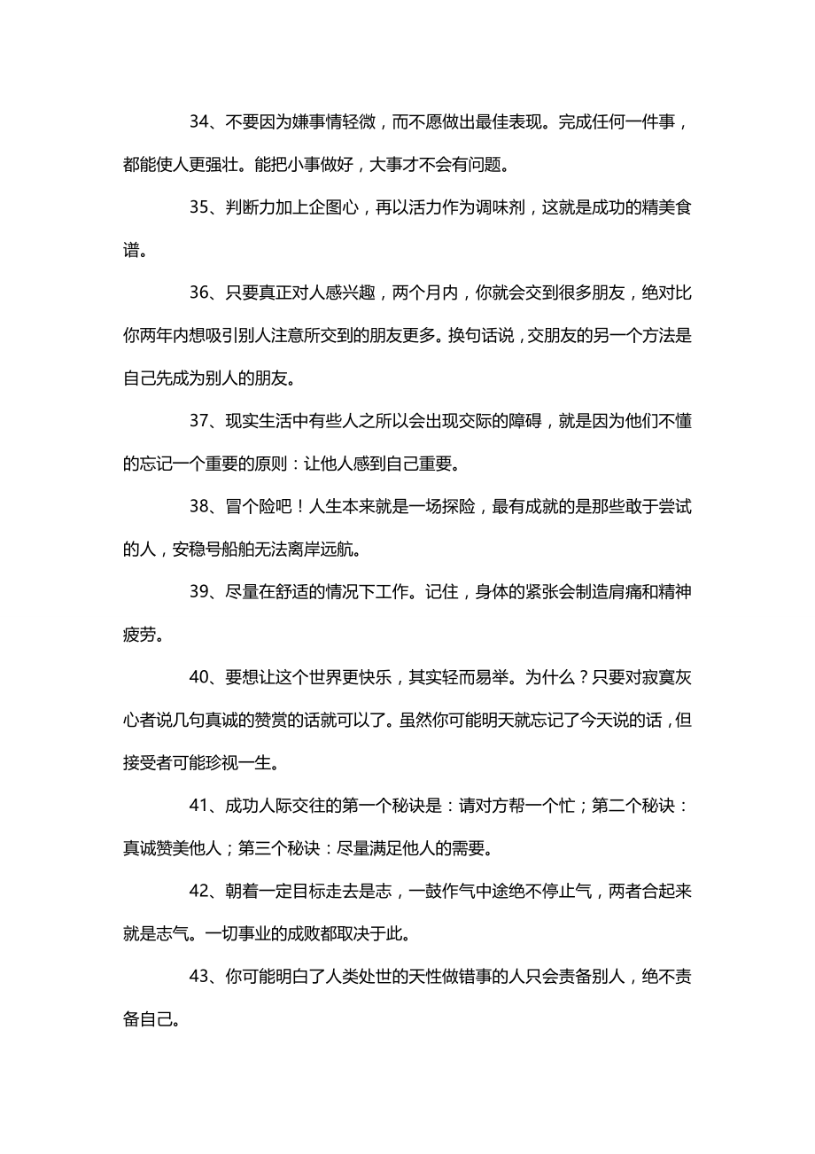 卡耐基励志名言《励志名言》励志名言_第4页