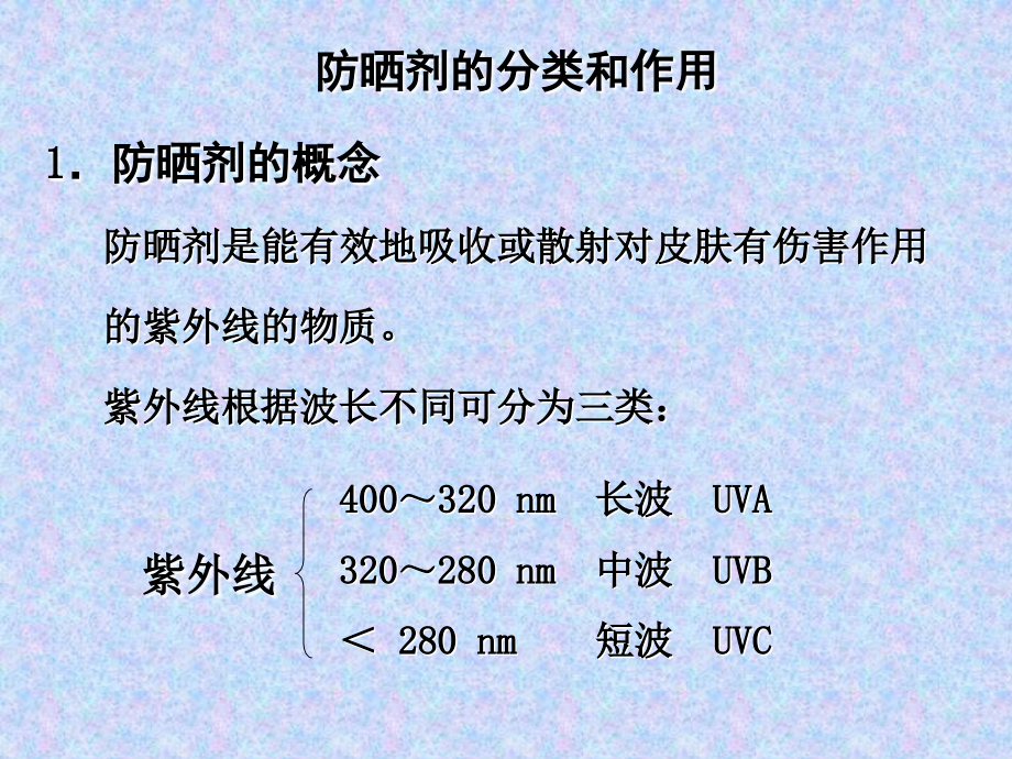 防晒剂在化妆品中的作用和机理_第2页