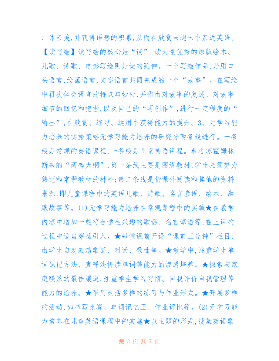 小学英语课题研究计划2022_第3页