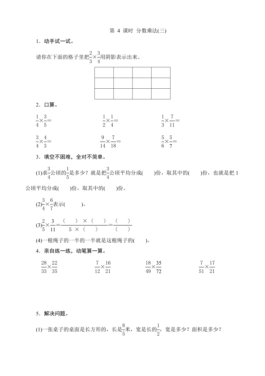 第 4 课时 分数乘法(三)课时测评2_第1页