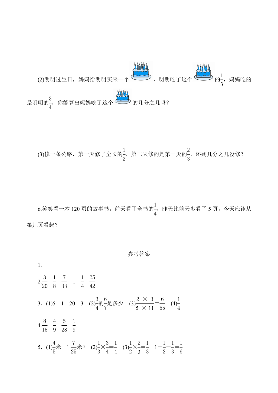 第 4 课时 分数乘法(三)课时测评2_第2页