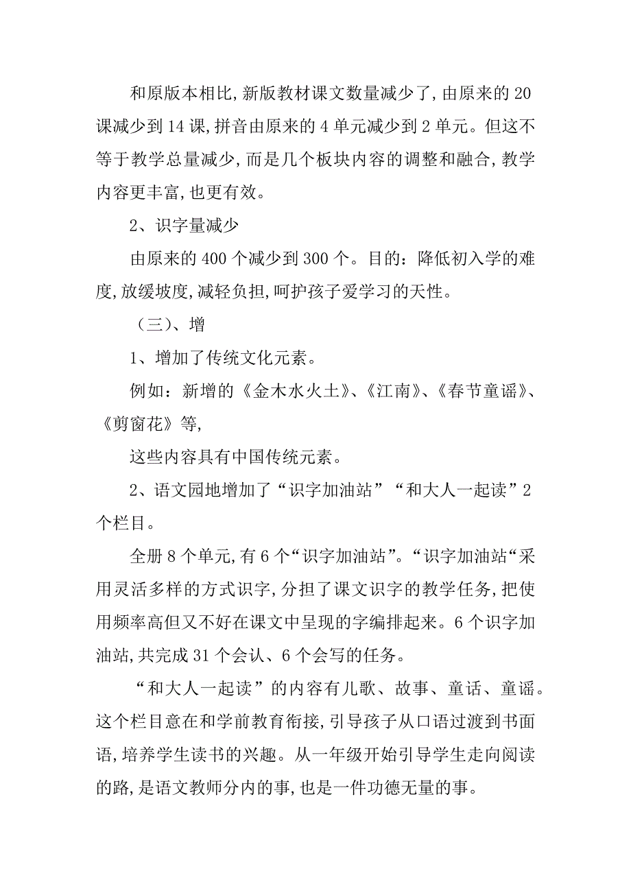 最新部编版一年级语文新教材解读_第3页