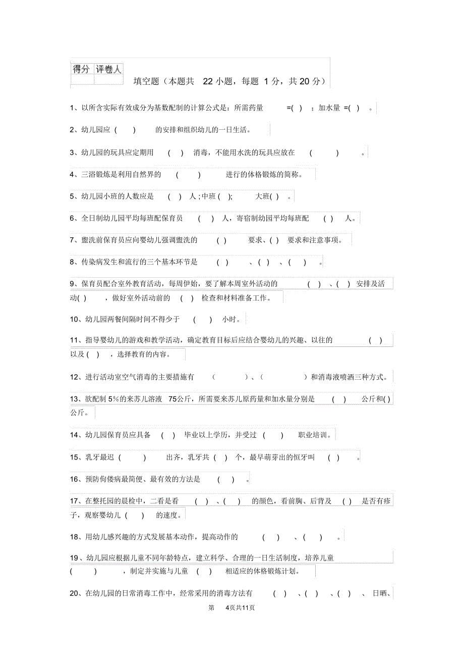 内蒙古2019年保育员高级考试试题试题_第5页