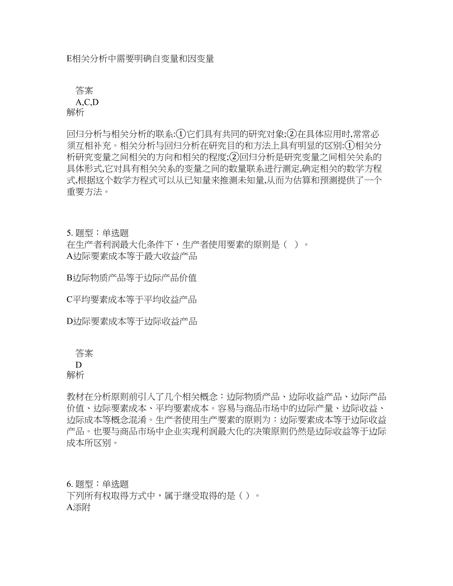 中级经济师资格考试《中级经济基础》题库100题含答案（测考633版）_第3页