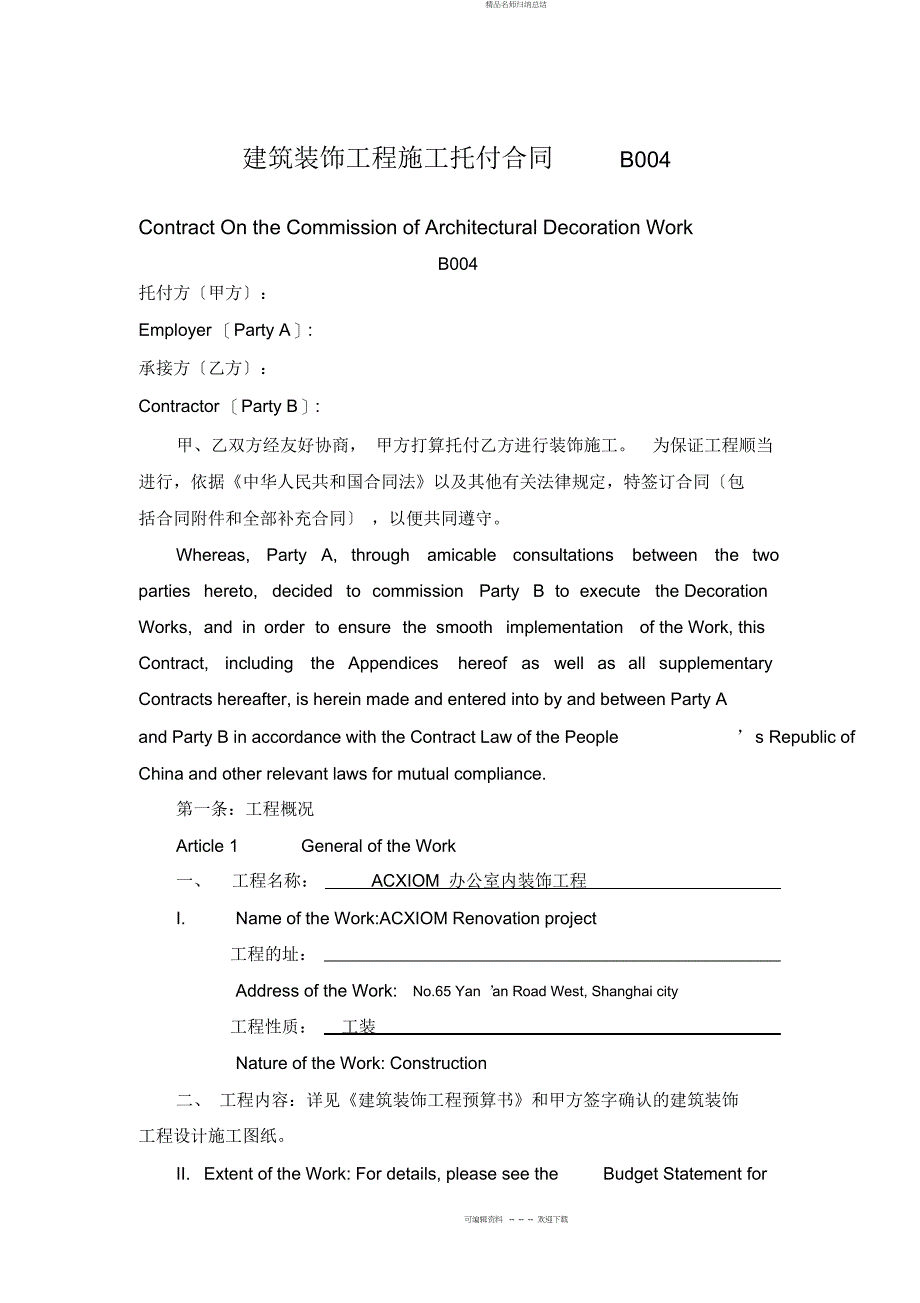 建筑装饰工程施工合同--_第1页