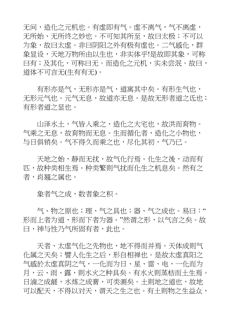 国学知识文库子部儒家_雅述_第3页