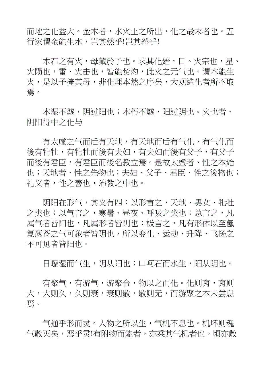 国学知识文库子部儒家_雅述_第4页