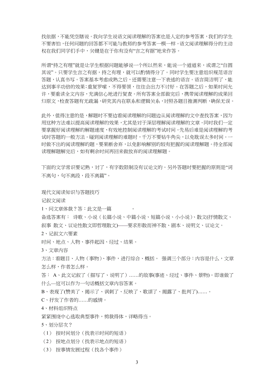 重点初中语文阅读理解方法技巧含精选练习及答..._第3页