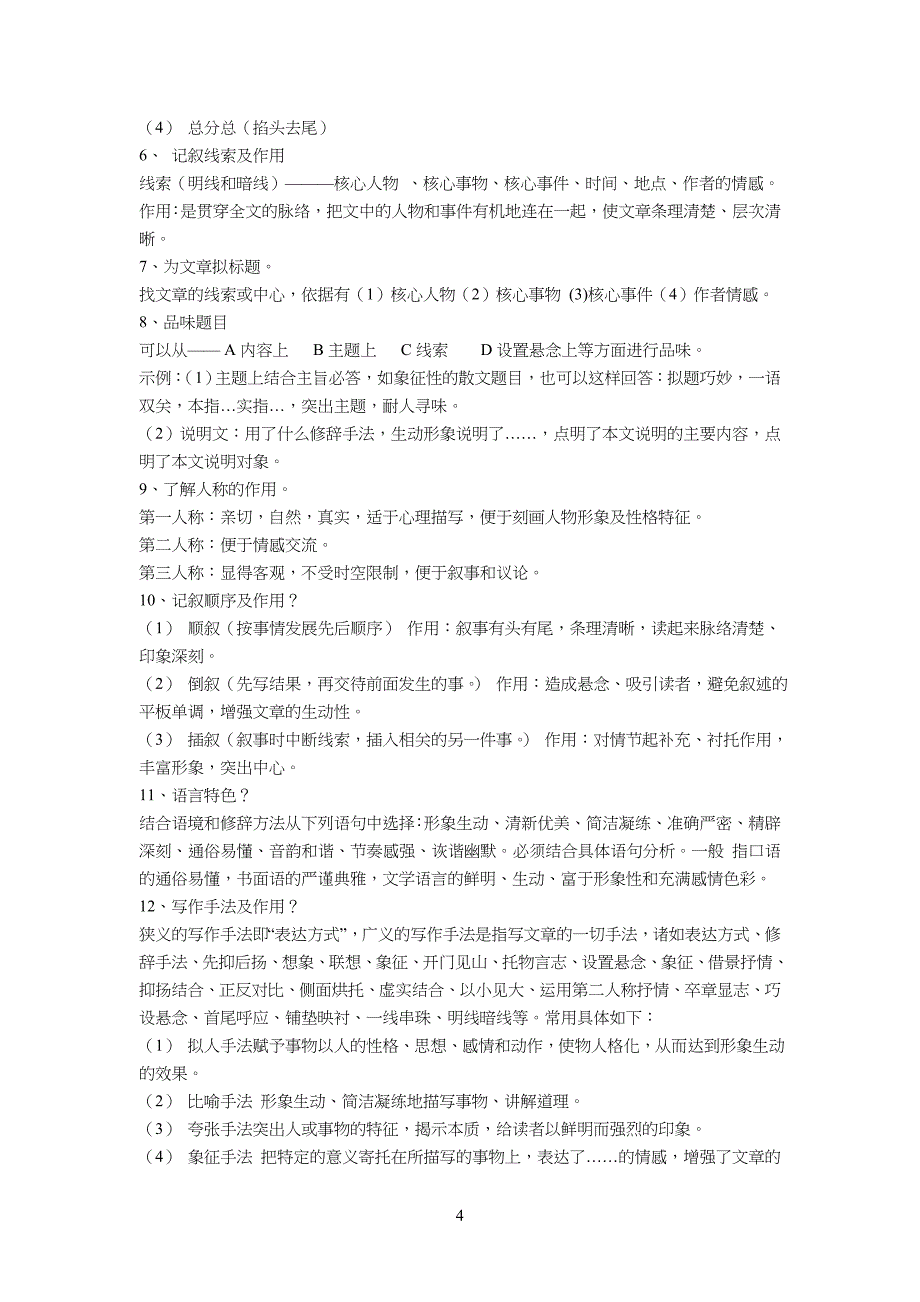 重点初中语文阅读理解方法技巧含精选练习及答..._第4页