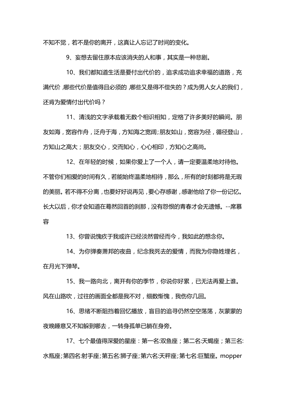 关于爱情的空间留言《励志名言》经典句子_第2页