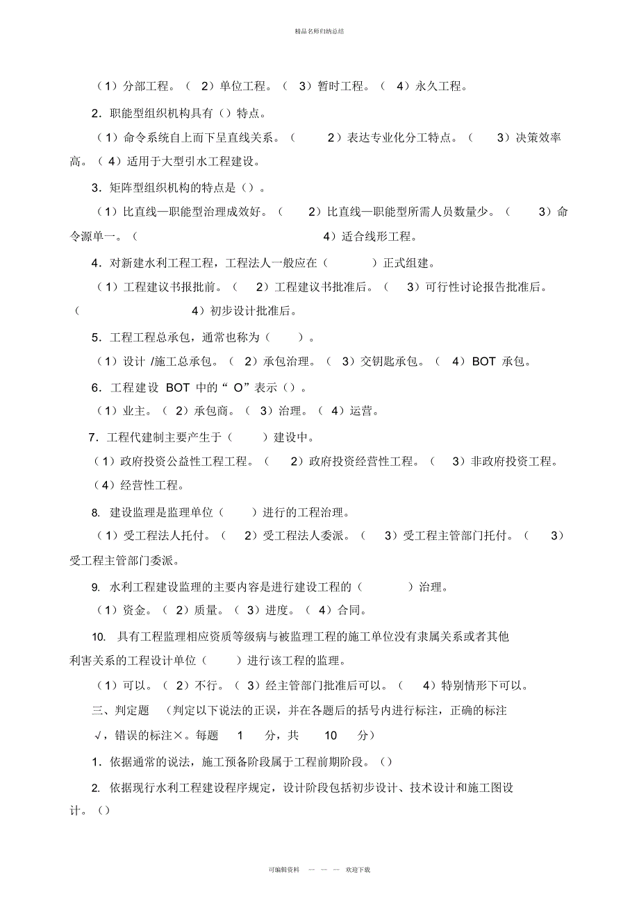 建设项目形成性考核册_第3页