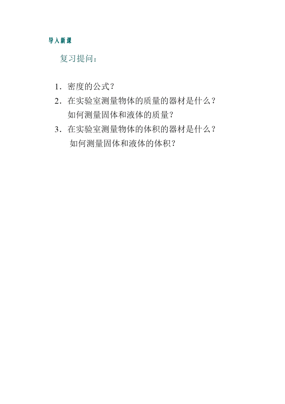 人教版八年级物理上册《测量物质的密度》课件_第2页