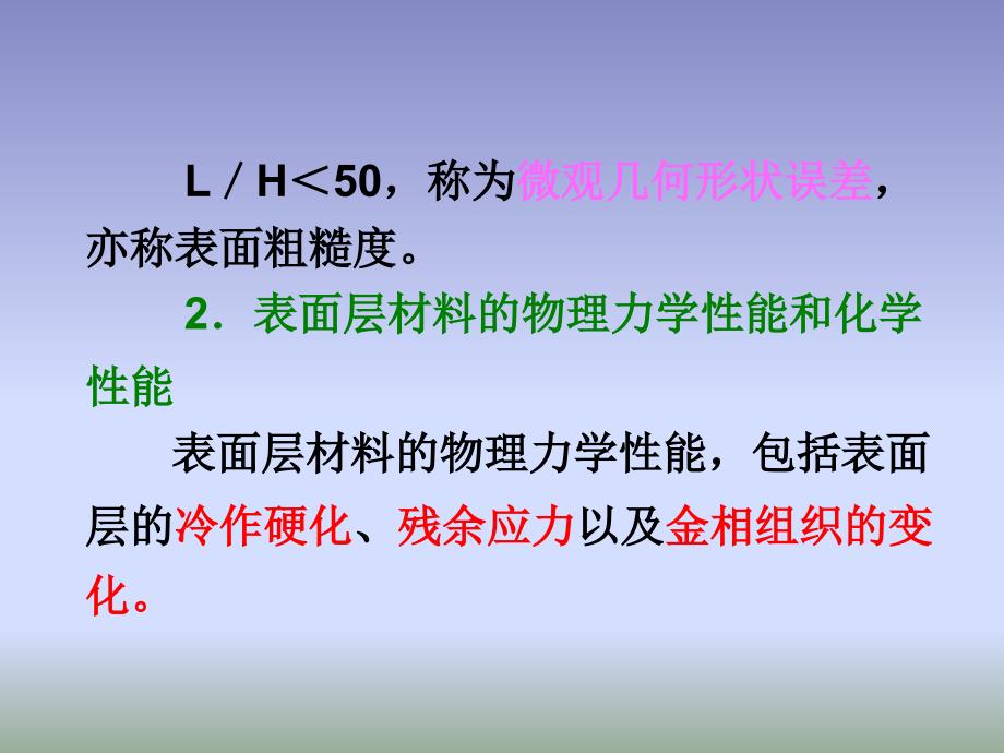 第四节机械加工表面质量_第3页