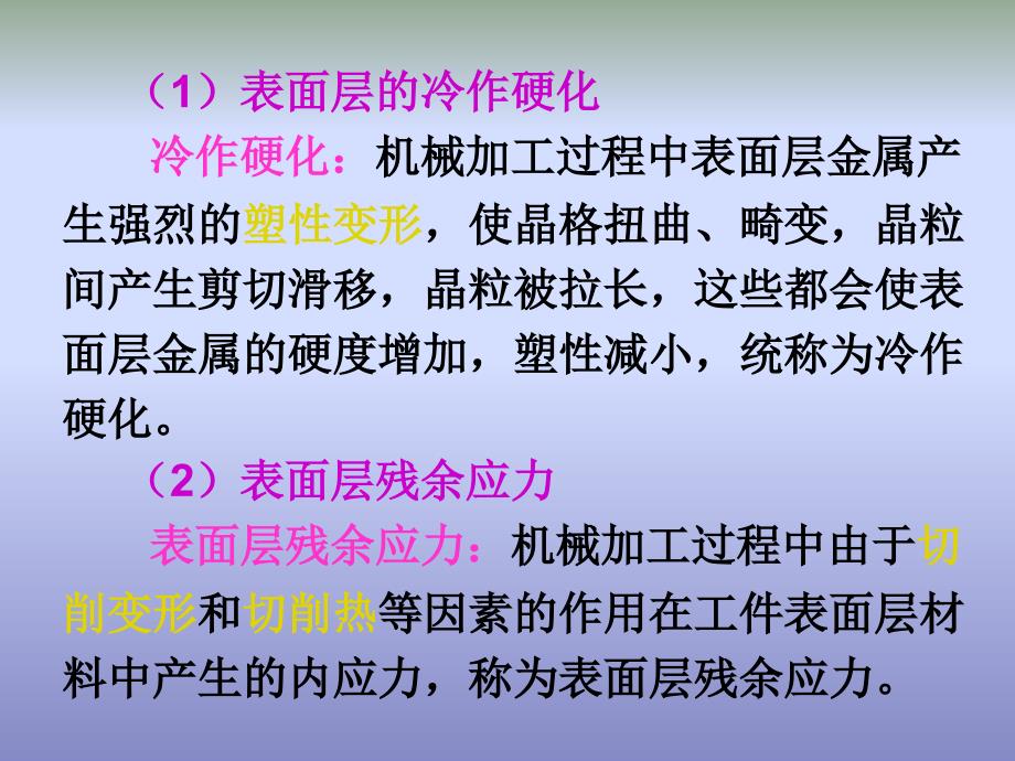 第四节机械加工表面质量_第4页