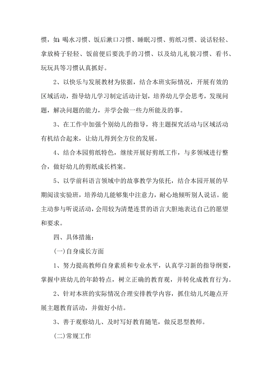 幼儿儿童园中班第一学期的工作计划_第2页