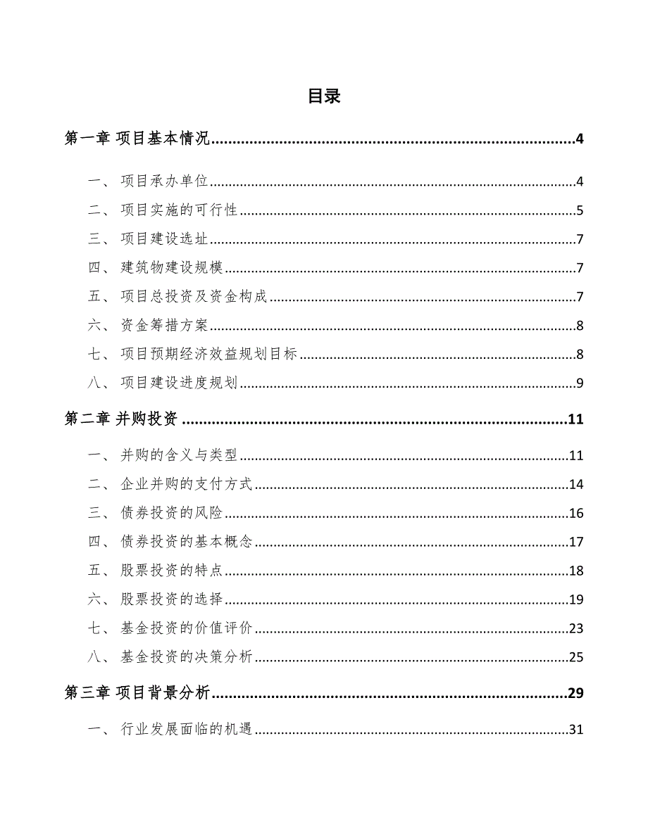 模拟芯片公司并购投资方案_参考_第2页