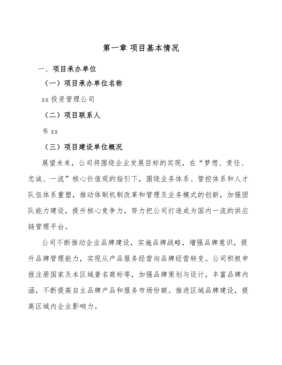 模拟芯片公司并购投资方案_参考_第4页