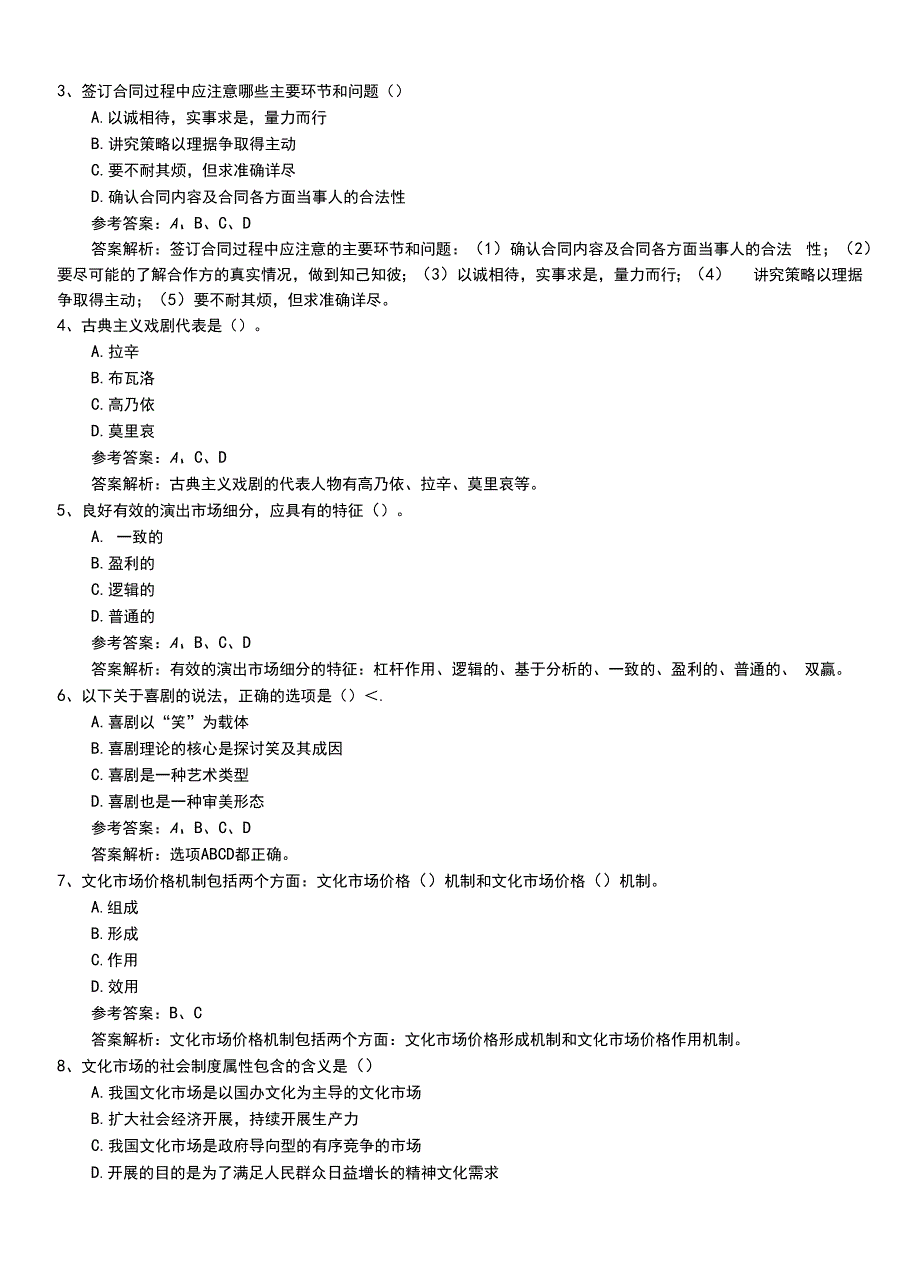 2022年职业资格考试《演出经纪人》助理复习题+答案.doc_第2页