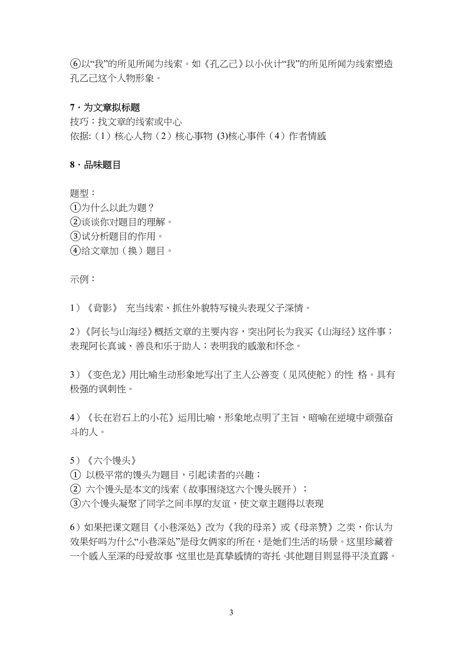 重点初中语文阅读理解答题的33个“套路”_第3页