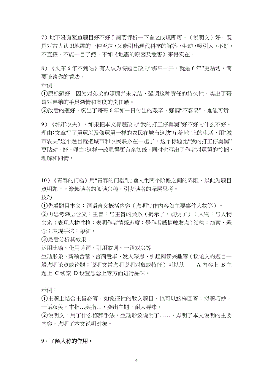 重点初中语文阅读理解答题的33个“套路”_第4页