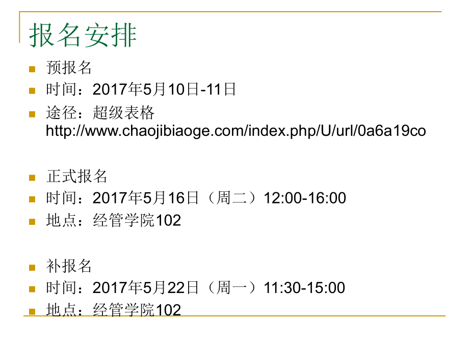 电子商务高级培训日常安排_第2页