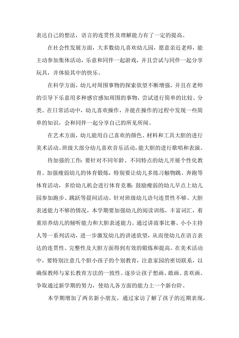 幼儿儿童园中班第一学期个人工作计划_第2页