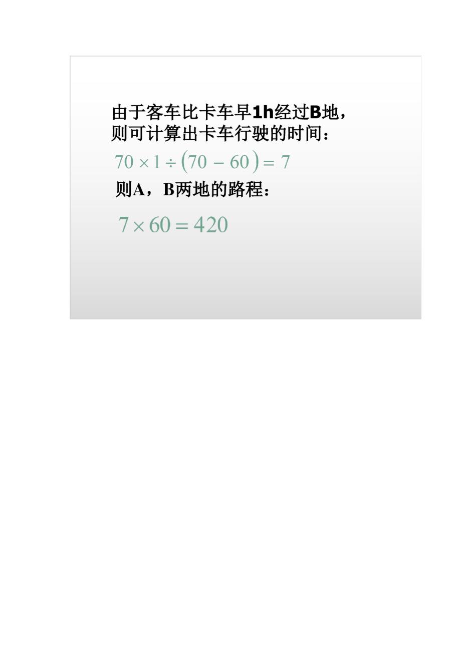 新人教版初中数学《一元一次方程》优质课件1_第3页