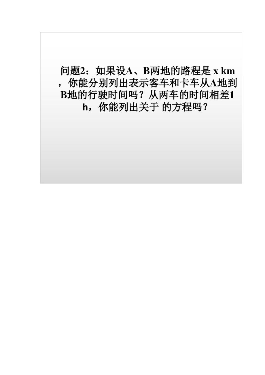 新人教版初中数学《一元一次方程》优质课件1_第4页