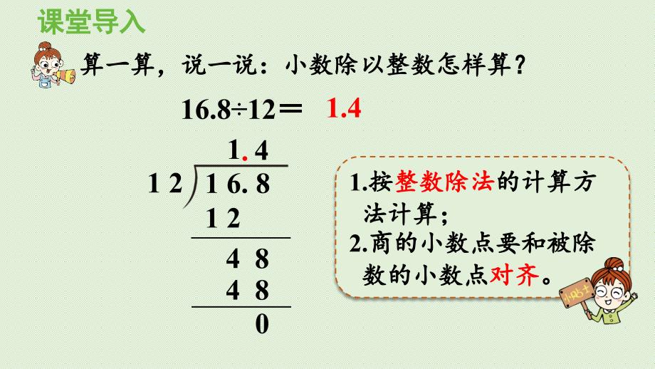 人教版五年级数学上册课件第3单元 小数除法 第2课时除数是整数的小数除法（2）_第4页