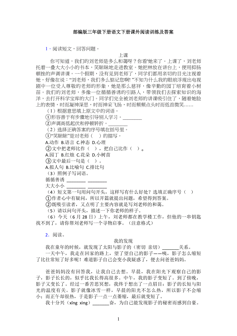 部编版小学三年级下册语文下册课外阅读训练及答案_第1页