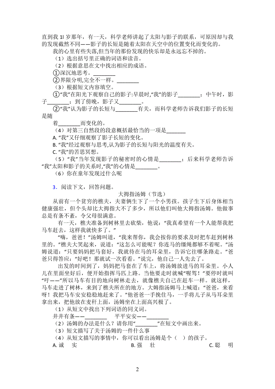 部编版小学三年级下册语文下册课外阅读训练及答案_第2页