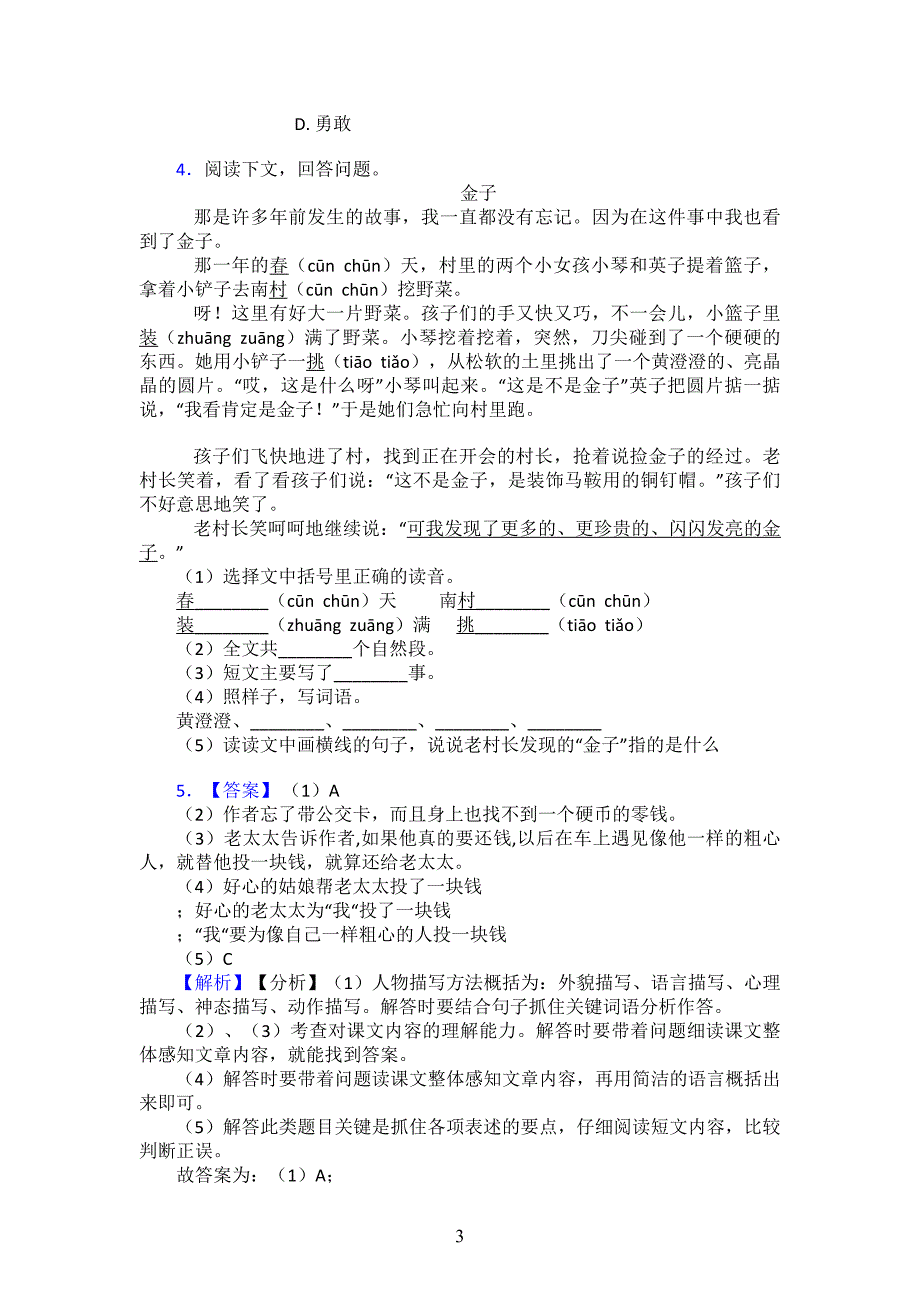 部编版小学三年级下册语文下册课外阅读训练及答案_第3页