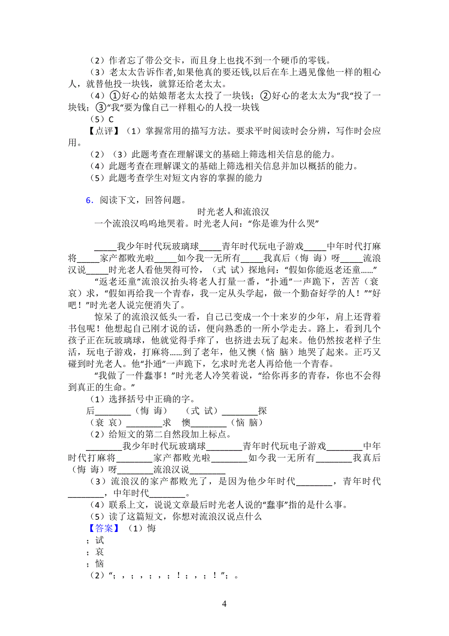 部编版小学三年级下册语文下册课外阅读训练及答案_第4页