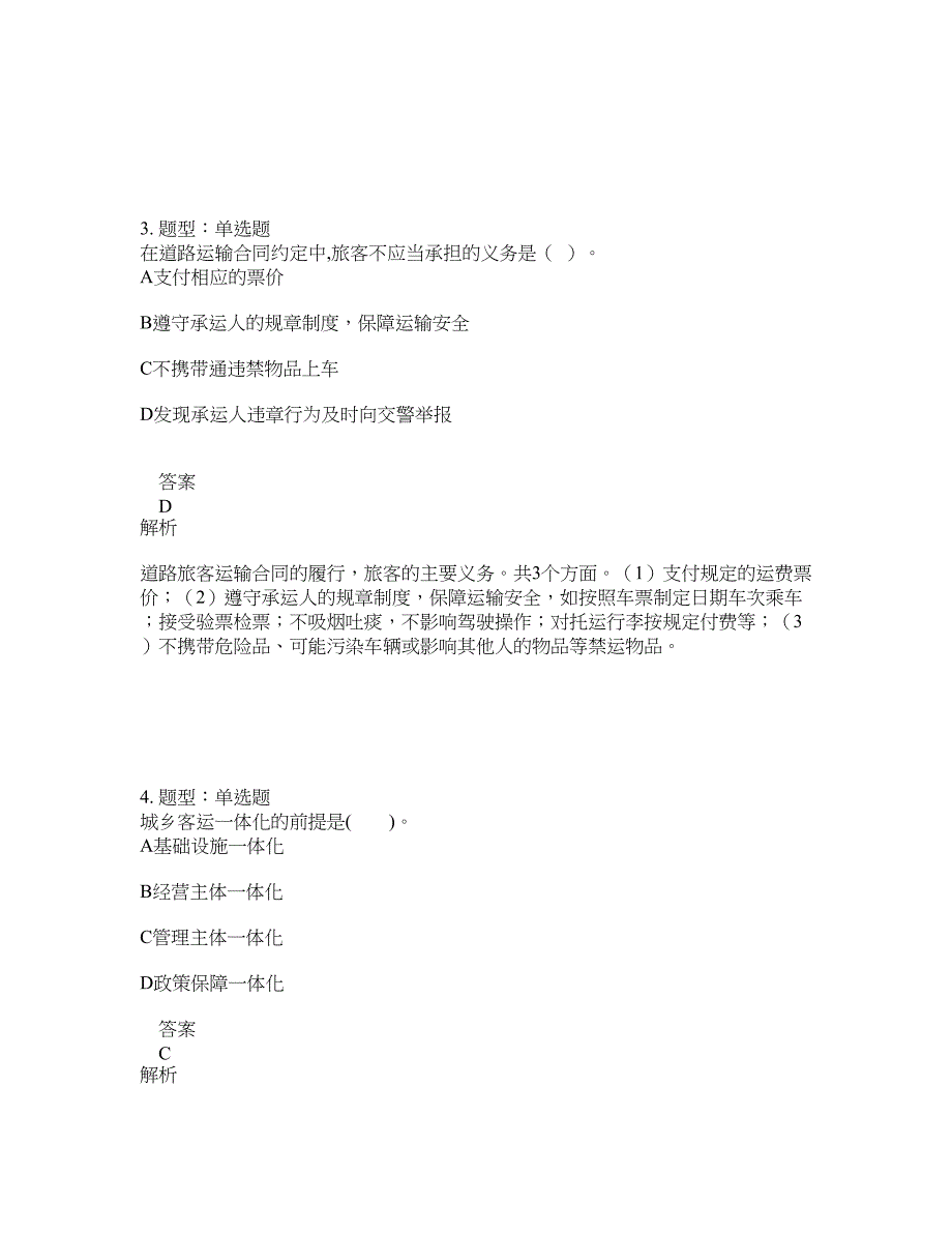 中级经济师资格考试《中级运输经济（公路）专业知识与实务》题库100题含答案（测考796版）_第2页