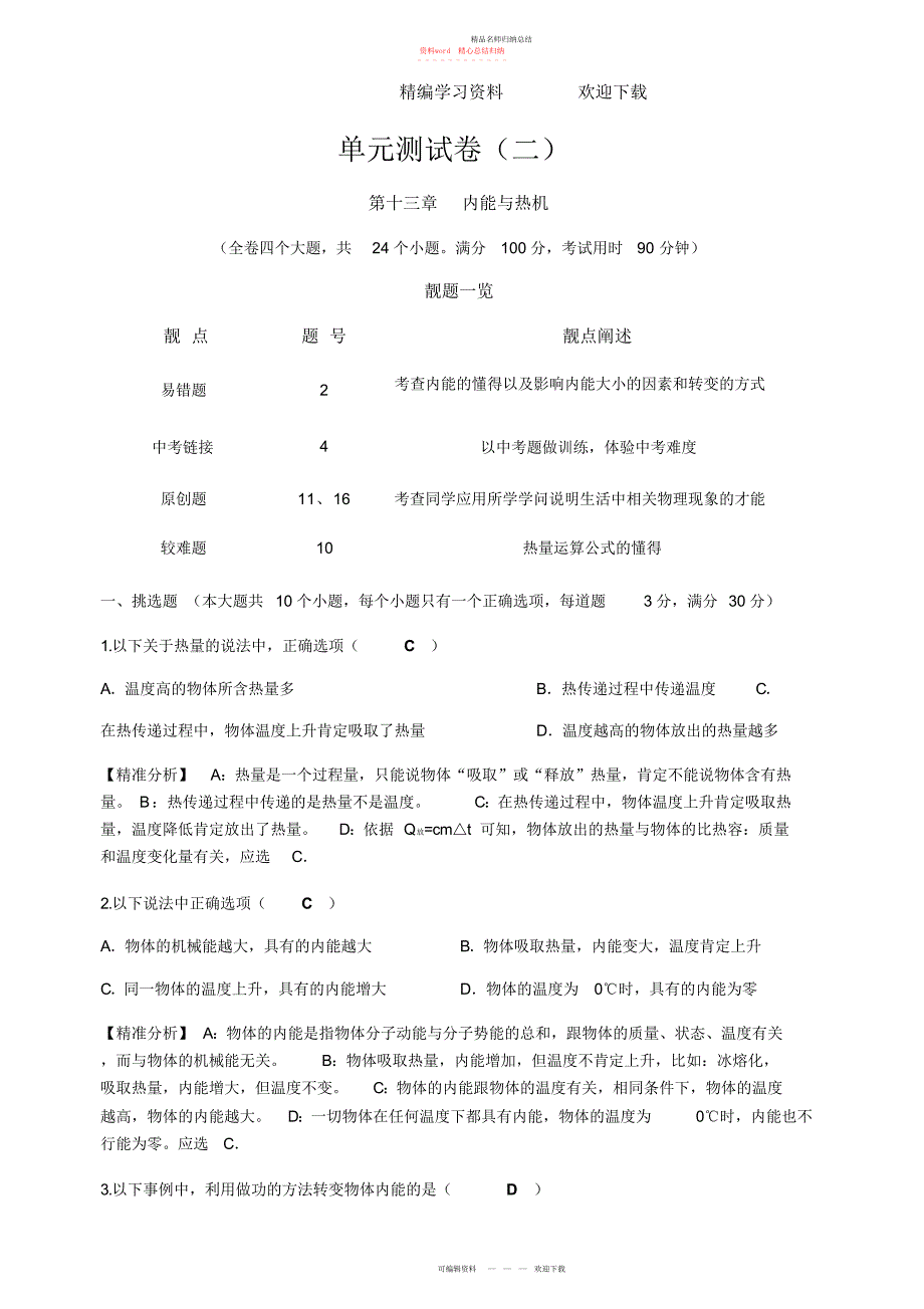沪科版九级物理章单元测试卷含答案_第1页