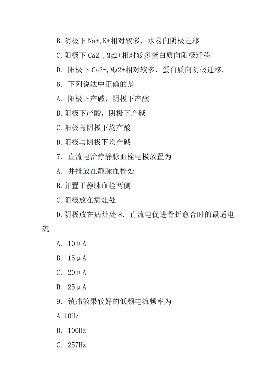 最新康复治疗师考试试题及答案_第2页