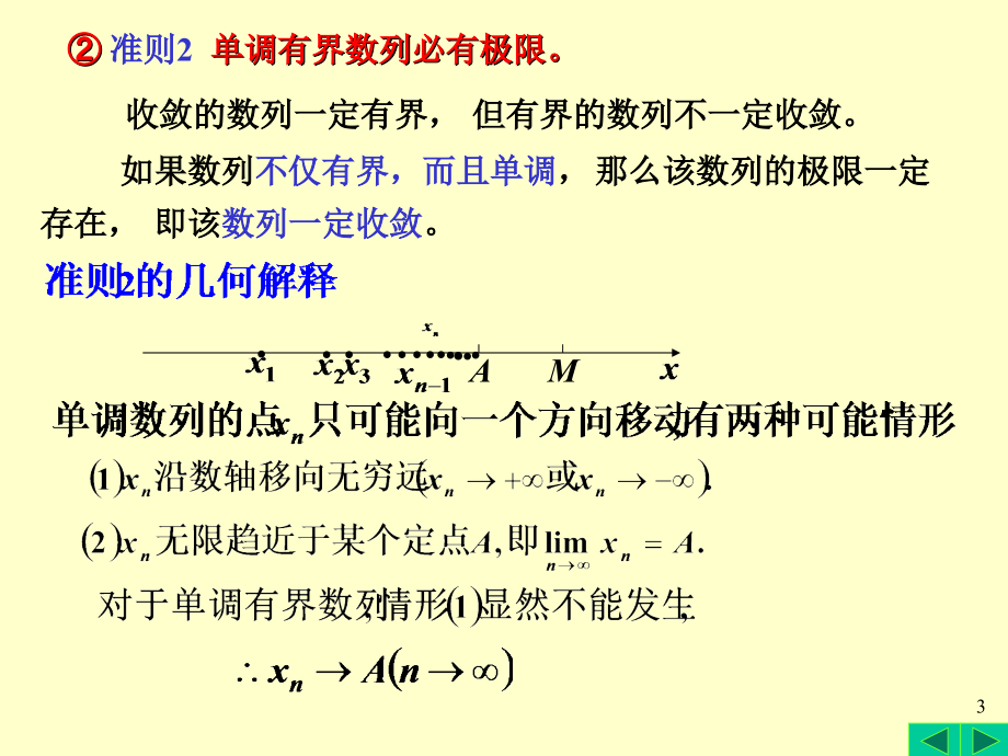 第三节极限存在准则两个重要极限_第3页