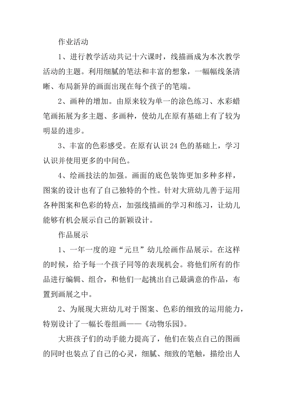 最新幼儿园美术活动总结选编_第2页