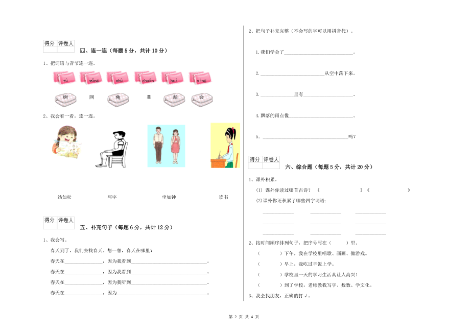 新人教版2022年一年级语文上学期综合练习试卷A卷-含答案_第2页