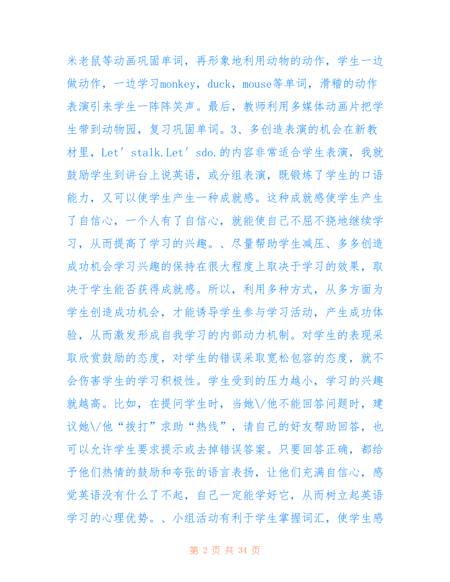 小学英语教师精选心得体会_第2页