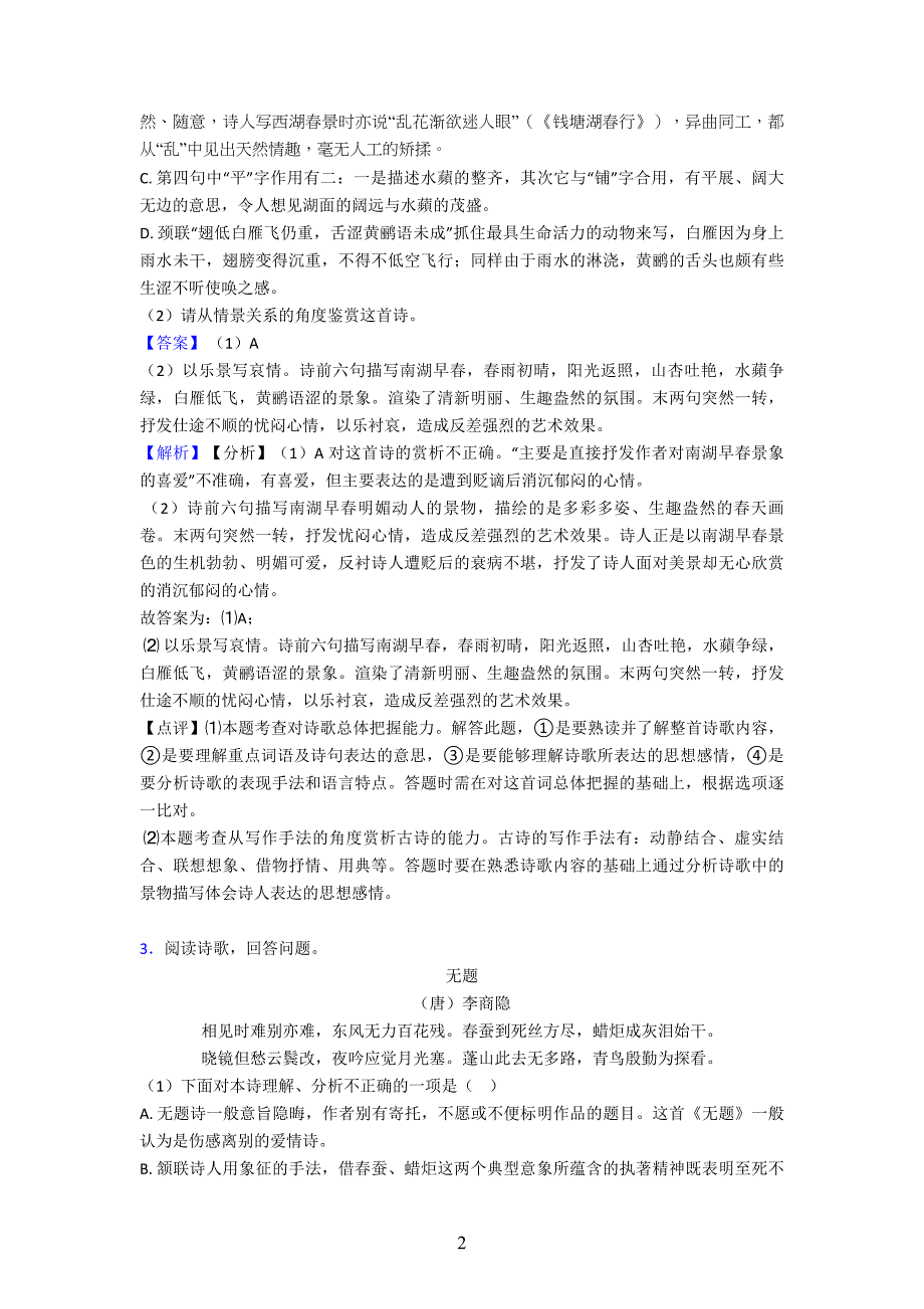 重点初中语文诗歌鉴赏+现代文阅读专题训练答案_第2页