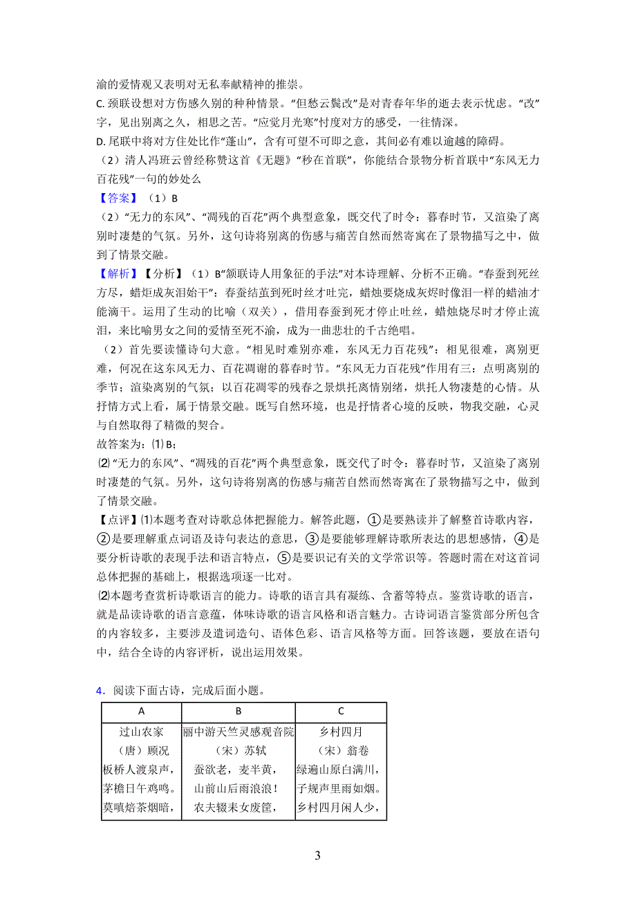 重点初中语文诗歌鉴赏+现代文阅读专题训练答案_第3页