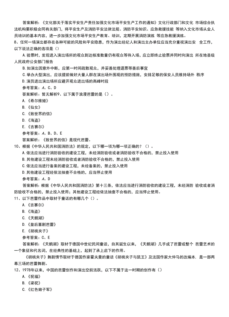 2022年职业资格考试《演出经纪人》初级压题卷（带答案和解析）.doc_第3页