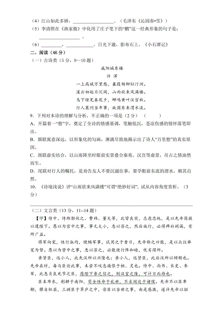 2022年湖南省祁东县育贤中学中考一模语文试题(word版含答案)_第3页