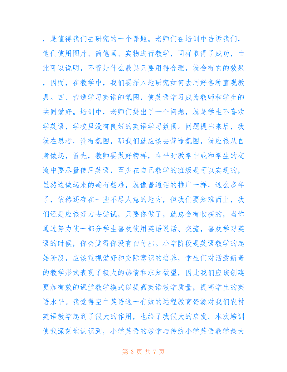 小学英语培训精选心得体会2_第3页