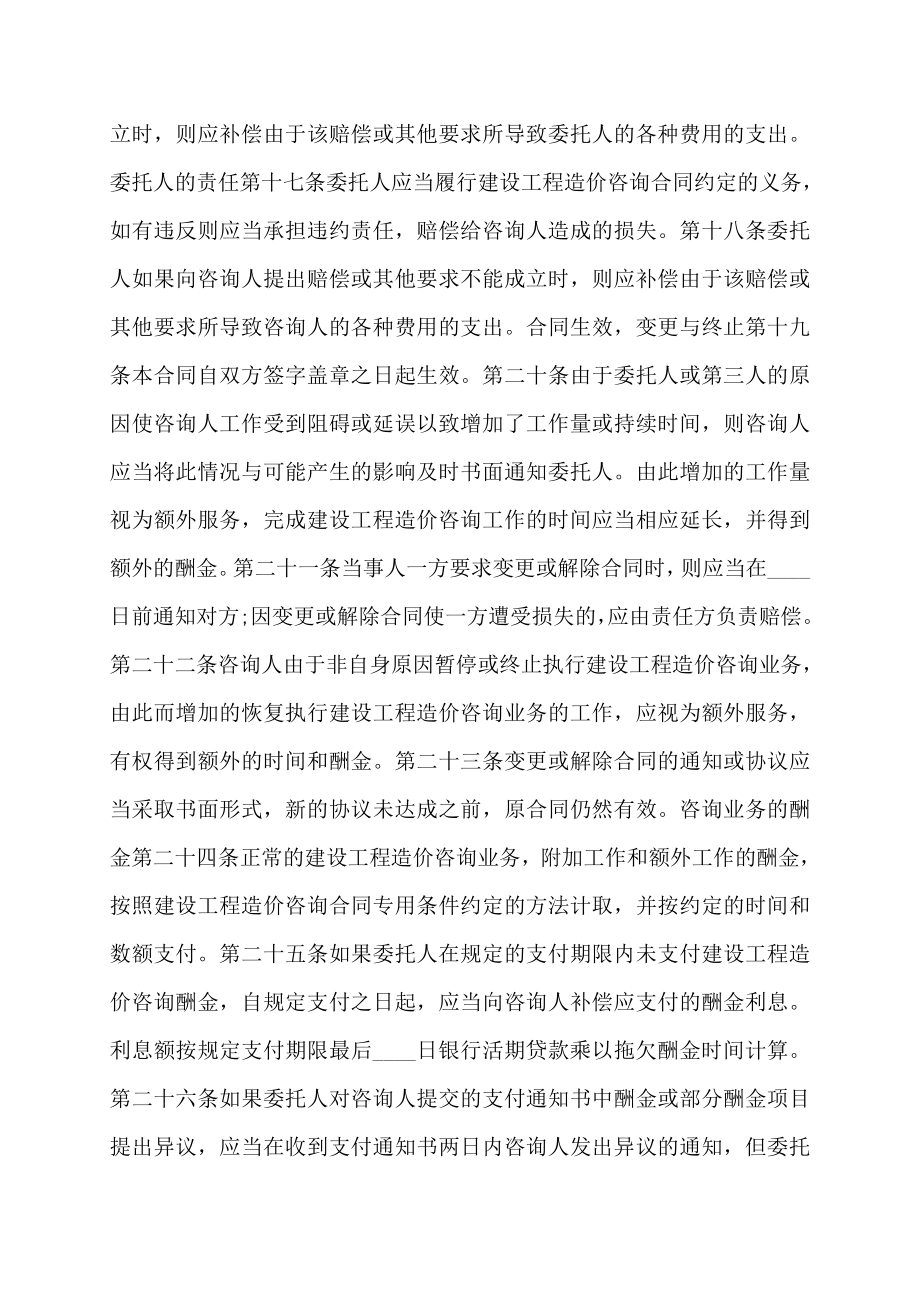 信息技术咨询服务通用版合同 (2)_第4页