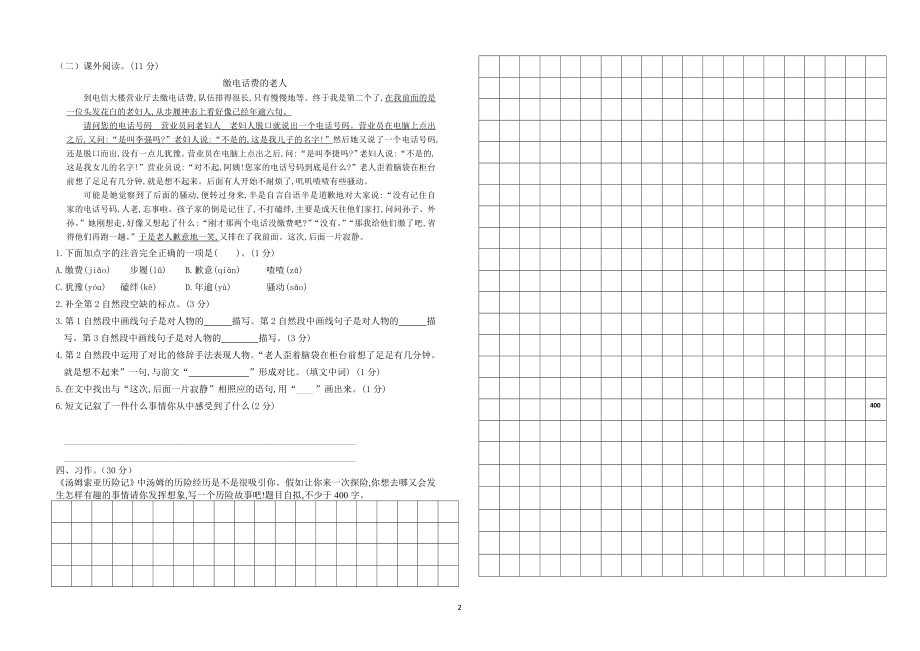 部编版小学五年级语文下册第五六单元检测卷_第2页